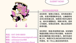 【168新岗】布兰普顿供应链公司请Bookkeeper 1名（可移民）