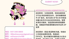 【168新岗】奥克维尔建筑公司请Accounts Payable Administrator 1名（可移民）