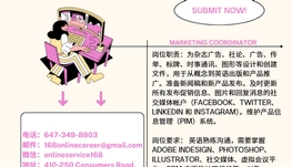 【168新岗】密西广告公司请Marketing Coordinator 1名（可移民）