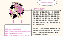 【168新岗】万锦印刷公司请Office Clerk 1名（可移民）