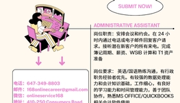 【168新岗】列治文会计师事务所请Administrative Assistant 1名（可移民）