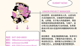 【168新岗】多伦多设计公司请Junior Project Manager 1名（可移民）