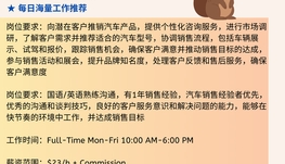 【168中介内推】布兰普顿汽车公司请Sales Consultant 1名