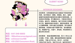 【168新岗】万锦建筑公司请Interior Designer 1名（可移民）