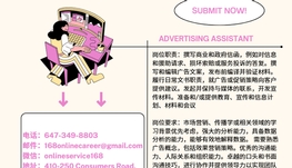 【168新岗】多伦多技术学校请Advertising Assistant 1名（可移民）