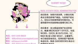 【168新岗】旺市地产公司请Real Estate Deal Administrator 1名（可移民）