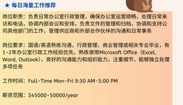 【168中介内推】怡陶碧谷房地产公司请Office Administrator 1名