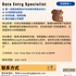 【168中介内推】怡陶碧谷电商公司请Data Entry Specialist 1名