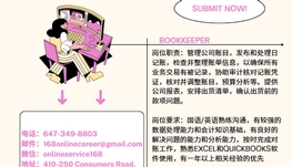 【168新岗】世嘉堡电器公司请Bookkeeper 1名（可移民）