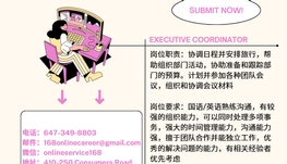 【168新岗】多伦多金融公司请Executive Coordinator 1名（可移民）