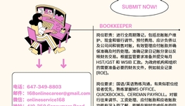 【168新岗】万锦化妆品公司请Bookkeeper 1名（可移民）