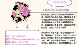 【168新岗】世嘉堡物业公司请Accounting Assistant 1名（可移民）