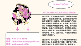 【168新岗】多伦多货代公司请Accounts Receivable/Admin 1名（可移民）