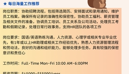 【168中介内推】密西沙加人力资源公司请HR Assistant 1名