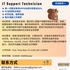 【168中介内推】万锦信息技术公司请IT Support Technician 1名