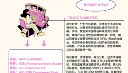 【168新岗】万锦贸易公司请Trade Marketer 1名（可移民）