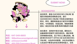 【168新岗】万锦供应链公司请Bookkeeper 1名（可移民）