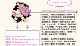 【168新岗】多伦多塑料品生产商请Accountant/Logistics Specialist 1名（可移民）