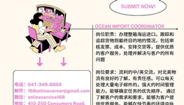 【168新岗】北约克货运公司请Ocean Import Coordinator 1名（可移民）