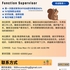 【168中介内推】多伦多娱乐公司请Function Supervisor 1名