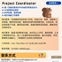 【168中介内推】北约克建筑公司请Project Coordinator 1名