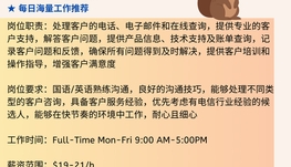 【168中介内推】万锦电信公司请Call Center Representative 1名