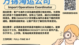 【168新岗】万锦海运公司请Import Operations Coordinator 1名（可移民）