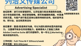 【168新岗】列治文传媒公司请Advertising Specialist 1名（可移民）