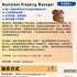 【168中介内推】多伦多物业管理请Assistant Property Manager 1名