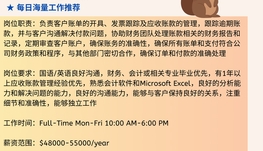 【168中介内推】旺市制造业公司请Accounts Receivable Specialist 1名