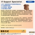 【168中介内推】万锦科技公司请IT Support Specialist 1名