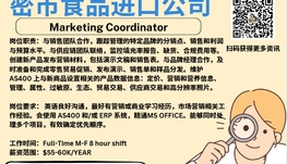 【168新岗】密市有机食品零售公司请Marketing Coordinator 1名（可移民）