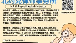 【168新岗】北约克律师事务所请HR &amp; Payroll Administrator 1名（可移民）