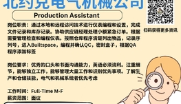 【168新岗】北约克电气机械公司请Production Assistant 1名