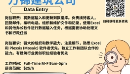 【168新岗】万锦建筑公司请Data Entry 1名