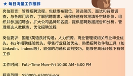 【168中介内推】密西沙加零售公司请Recruitment Specialist 1名