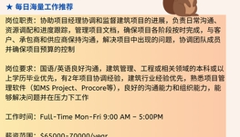 【168中介内推】北约克建筑公司请Project Coordinator 1名