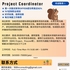 【168中介内推】北约克建筑公司请Project Coordinator 1名