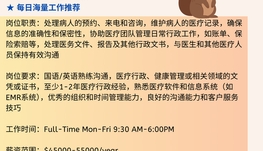 【168中介内推】布兰普顿医疗公司请Medical Administrative Assistant 1名