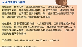 【168中介内推】布兰普顿食品制造公司请 HR 1名