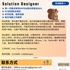 【168中介内推】多伦多软件开发公司请Solution Designer 1名