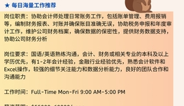 【168中介内推】列治文山金融公司请Assistant Accountant 1名