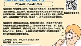 【168新岗】旺市贸易公司请Payroll Coordinator 1名（可移民）