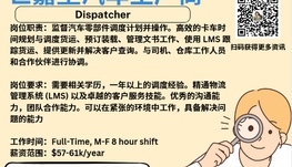 【168新岗】世嘉堡汽车生产商请Dispatcher 1名（可移民）