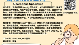 【168新岗】密市玩具公司请Operations Specialist 1名（可移民）