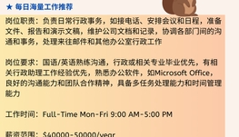 【168中介内推】多伦多服务业公司请Administrative Assistant 1名