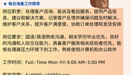 【168中介内推】布兰普顿零售公司请Customer Service Representative 1名