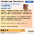 【168中介内推】奥施瓦物流公司请Warehouse Coordinator 1名