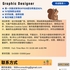 【168中介内推】密西沙加传媒公司请Graphic Designer 1名