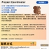 【168中介内推】北约克建筑公司请Project Coordinator 1名